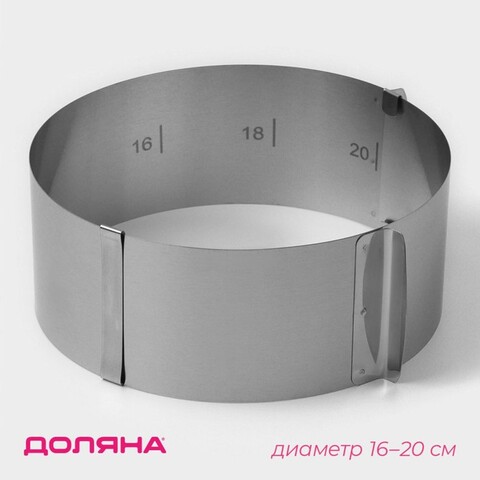 Форма для выкладки и выпечки с регулировкой размера, d=16-20 см, h=8 см, серебристая
