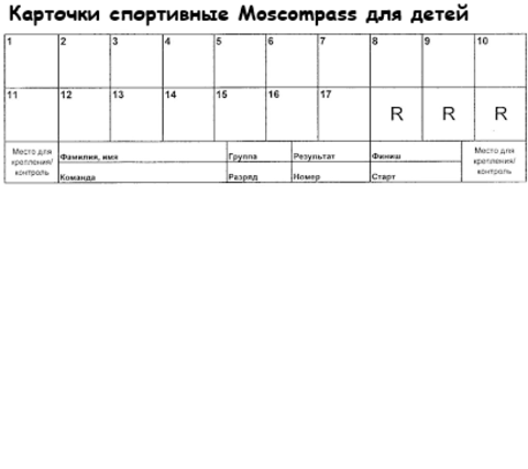 Карточки спортивные Moscompass для детей