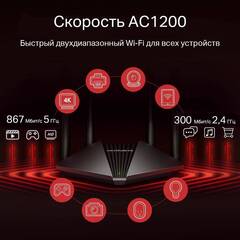 Mercusys MR30G Двухдиапазонный гигабитный WiFi роутер AC1200,до 867 Мбит/с на 5 ГГц и до 300 Мбит/с на 2,4 ГГц