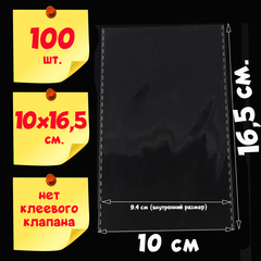 Пакеты 10х16,5 см БОПП 100/500/1000 штук без клеевого клапана упаковочные с усиленными швами