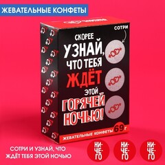 Жевательные конфеты в коробке со скретч слоем «Узнай, что тебя ждет», 69 г.