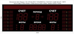 Табло для баскетбола Импульс 731-D31x6-D24x7-S16x288xP10-L12xD10x4-L12xS5-S6-A2