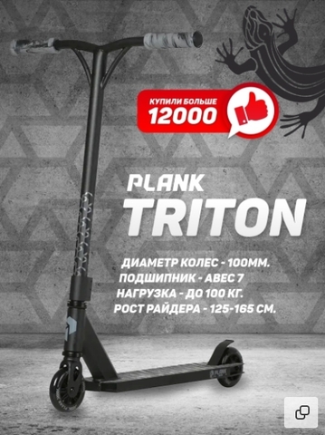 Трюковой самокат-снегокат Plank Triton с лыжами и колесами