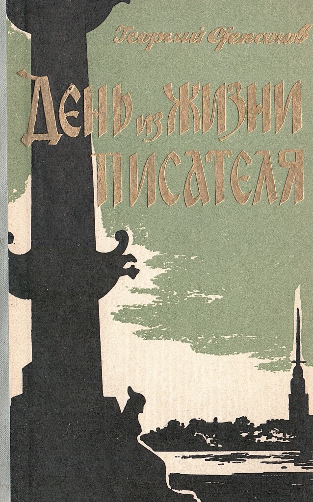 симонов живые и мертвые последнее лето. джек ричер - ценой собственной жизни. константин симонов живые и мертвые. последняя книга автор жив. жизнь как роман гийом мюссо книга.