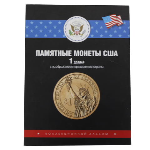 Альбом "Памятные монеты США" 1 доллар президенты (Картонный). Уценка