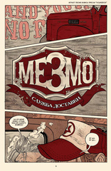 Служба доставки Мезмо (Б/У)