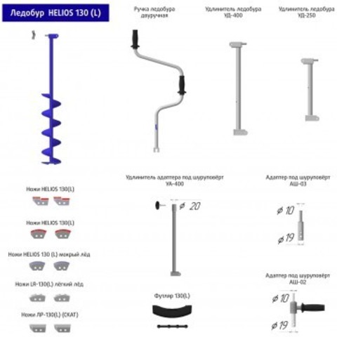 Ледобур Helios HS-130D (левое вращение)