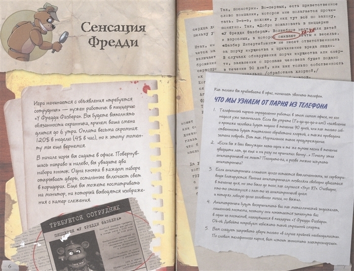 Five Nights At Freddy's. Файлы Фредди. Официальный путеводитель по ...