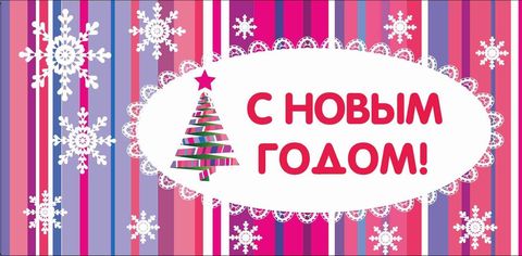 Конверт с Новым годом!