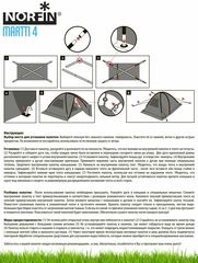 Палатка 3-х местная Norfin MARTTI 4 NFL