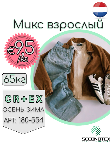 Микс взрослый