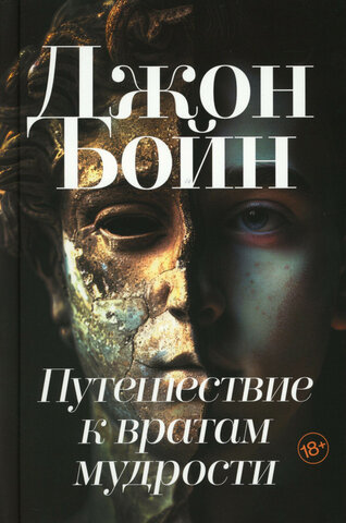 ФАНТОМ//Путешествие к вратам мудрости/