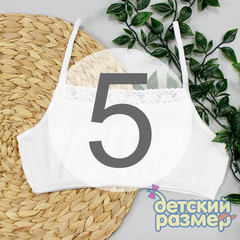 5 (9-10 лет)