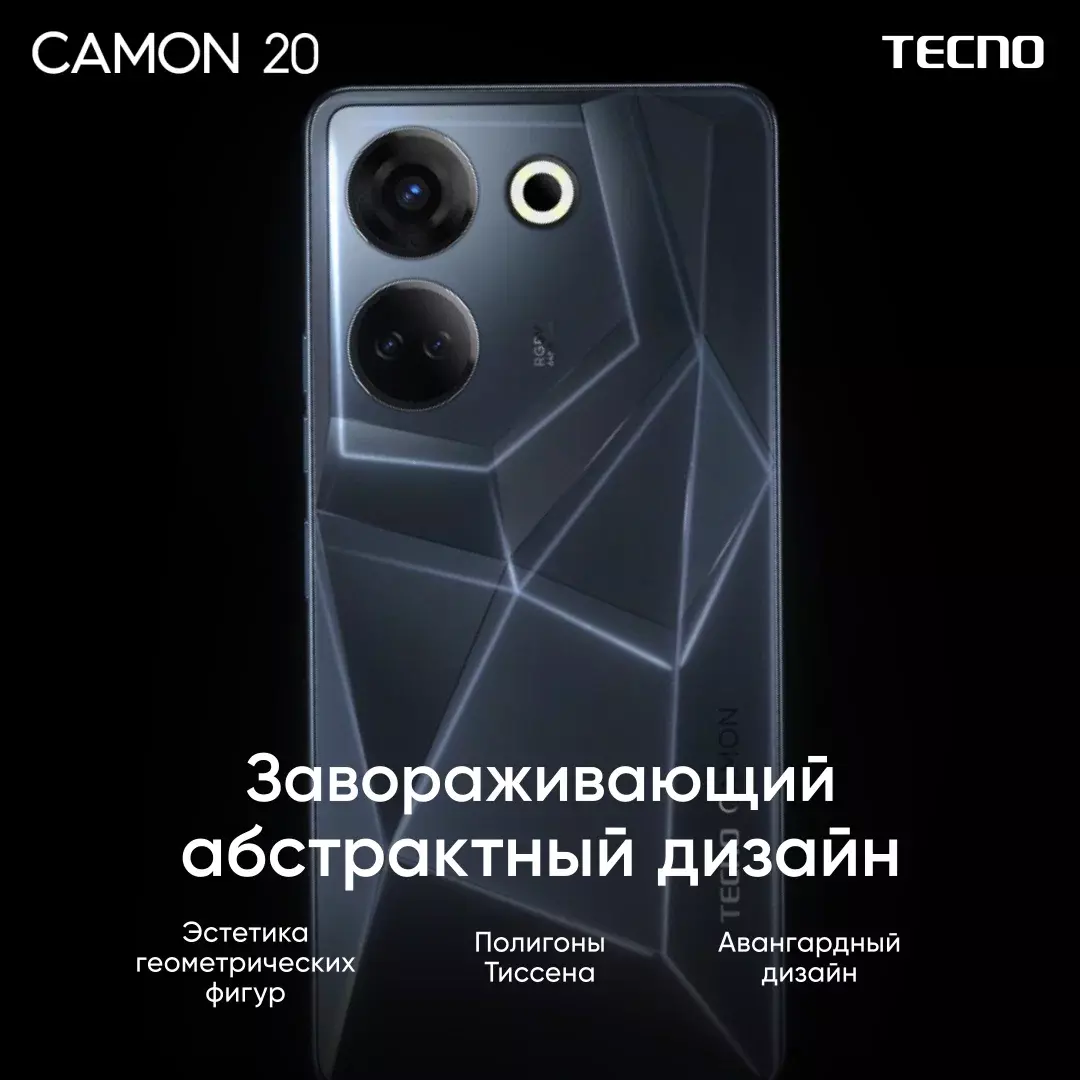 Смартфон TECNO CAMON 20 (CK6N) 8/256GB Predawn Black Гарантия низких цен!  Большой ассортимент смартфонов, асксессуаров, детских игрушек, автотехники.  Скидки. Акции. Самовывоз. Доставка. Trade-in