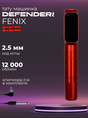 Defender Fenix RED машинкаа для татуажа