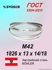 Ленточная пила по металлу, по дереву 1826х13х0,6 шаг 14/18 полотно для ленточной пилы