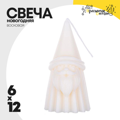 
          свеча 6 х 12 новогодняя санта восковая (белый)