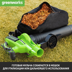 Воздуходувка-пылесос Greenworks GD40BVIIK5 40V (370 км/ч) аккумуляторная, c АКБ 5 А/ч и ЗУ