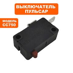 Выключатель ПУЛЬСАР CC750 микровыключатель (914-574-047)