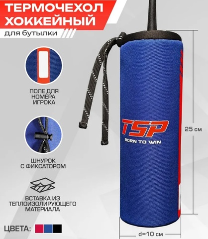 Термочехол для бутылки TSP синий