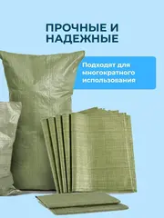 Мешки полипропиленовые зеленые (размер 55*95 см, вес 60 гр) 100 шт.