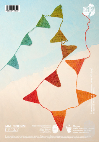 Gomitolo 17 журнал Lana Grossa