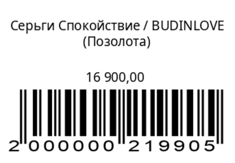 Серьги Спокойствие