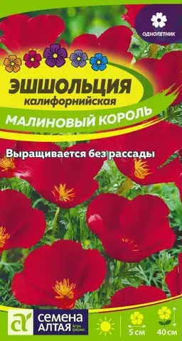 Семена Эшшольция калифорнийская Малиновый король