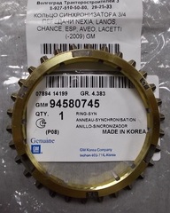 КОЛЬЦО СИНХРОНИЗАТОРА 3-4 ПЕРЕДАЧИ NEXIA, LANOS, CHANCE, ESP; AVEO, LACETTI (-2009) GM