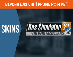 Bus Simulator 21 - Angel Shores Insider Skin Pack (Версия для СНГ [ Кроме РФ и РБ ]) (для ПК, цифровой код доступа)