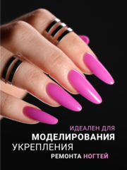 Гель для наращивания 