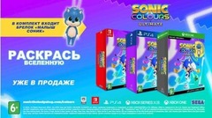 Sonic Colours: Ultimate. Day One Edition (диск для PS4, интерфейс и субтитры на русском языке)