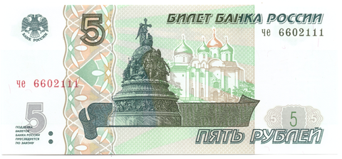 5 рублей 1997 пресс UNC красивый номер ЧЕ ***111