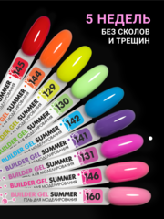 Гель для наращивания 