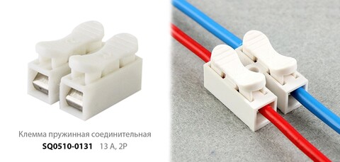 Клемма пружинная соединительная КСП-2P, 13 A TDM