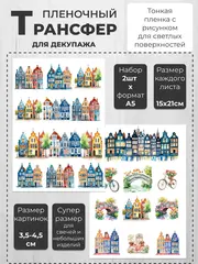 Декупажный пленочный трансфер переводной рисунок 2 шт.