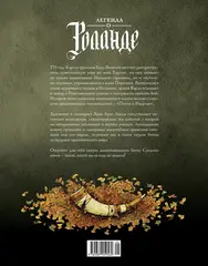 Легенда о Роланде: графический роман