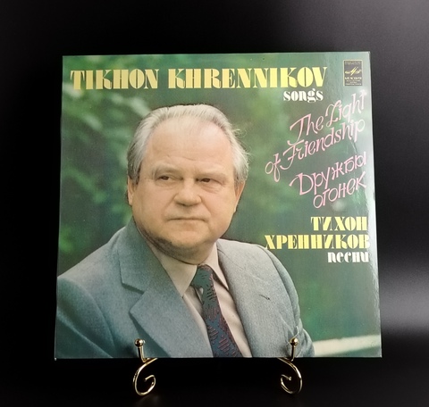Тихон Хренников - Дружбы Огонёк. Виниловая пластинка 12 дюймов. Мелодия СССР 1983 год. Mint. Не игранная пластинка.