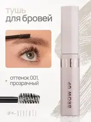 Neverti NP502 Тушь для бровей 