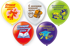 БК 12''/30см, Праздник Выпускной! Начальная школа, 2ст. 5 дизайнов, 25 шт.