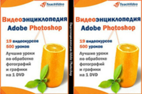 Видеоэнциклопедия Adobe Photoshop