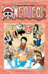 Манга One Piece. Большой куш. Том 11