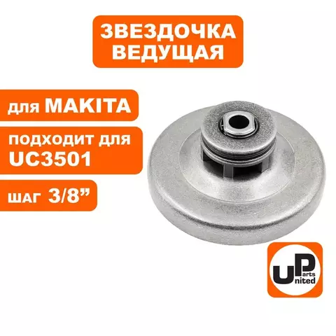 Барабан-зв. UNITED PARTS для эл. пил MAKITA, c храповиком (90-0772)