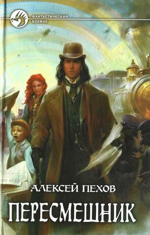 Пересмешник