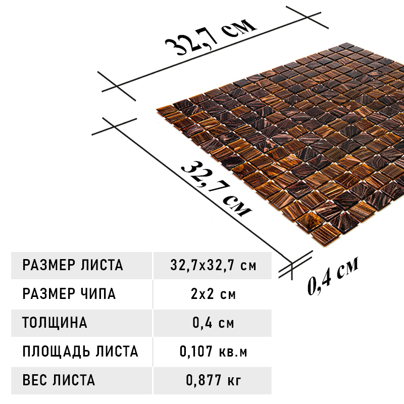 Syracuse-m Мозаика для бассейна смешанного цвета чип 20 стекло Alma Mix коричневый темный квадрат глянцевый
