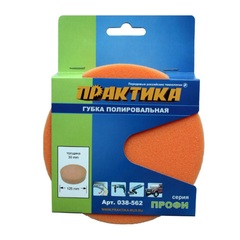 Губка поролоновая ПРАКТИКА 125 мм полировальная, толщина 30 мм, крепление VELCRO (038-562)