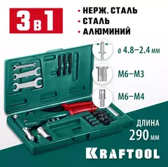 KRAFTOOL Combo3-M6, 360°, 3 вида заклёпок, комбинированный поворотный заклепочник в кейсе (31178)