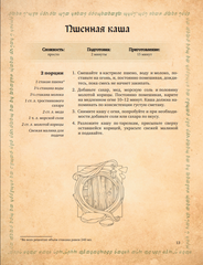 Поваренная книга саги 