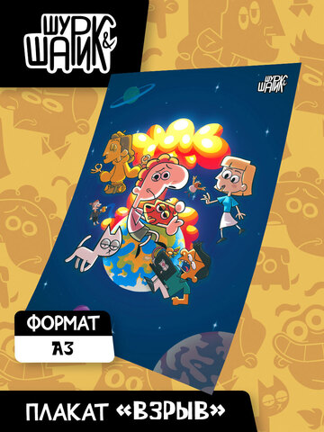 Плакат А3 