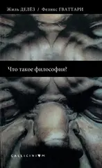 Что такое философия?
